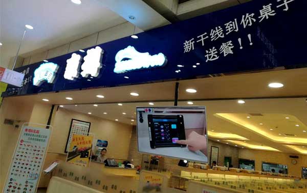 <b>京樽獐子岛海鲜寿司店开启中国餐饮新业态</b>