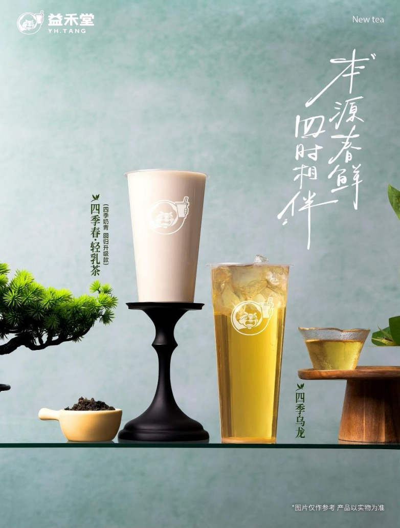 从夏日果韵到秋日茶香,益禾堂以秋奶新品战略接轨全季布局