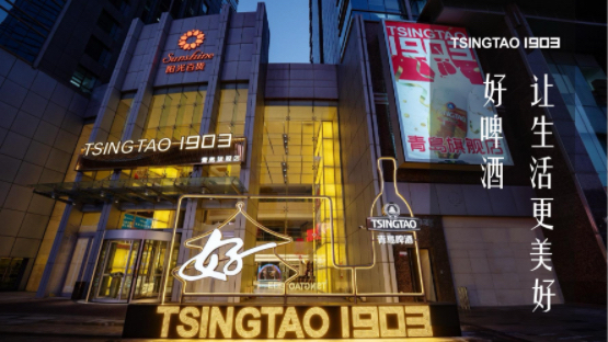 全来店助力青岛啤酒文化公司构建智慧餐饮生态