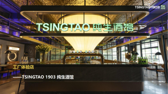 全来店助力青岛啤酒文化公司构建智慧餐饮生态
