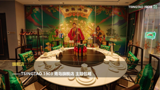 全来店助力青岛啤酒文化公司构建智慧餐饮生态