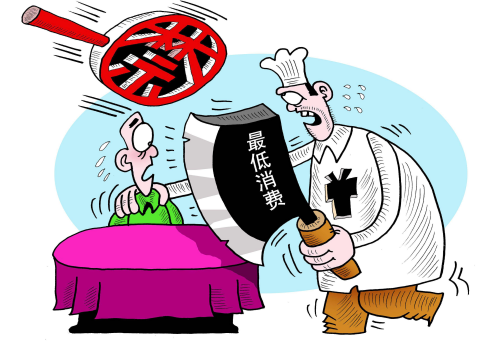 <a href='http://www.chinacypp.com/' target='_blank'><u>餐饮</u></a>最低消费“顽疾”何解