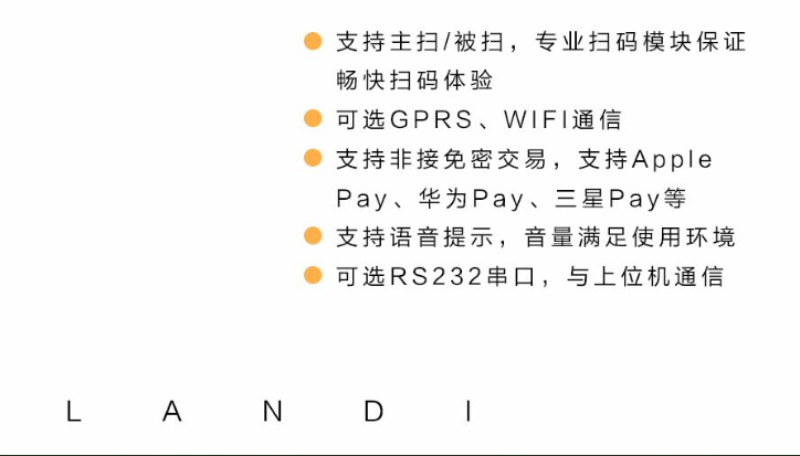 动静有法 联迪商用推出qm系列扫码支付终端