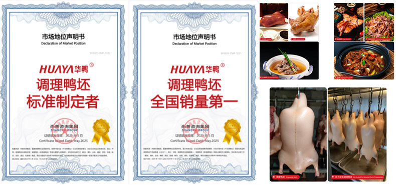 华鸭获市场权威认可