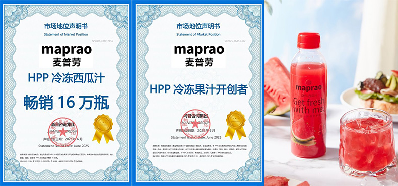 知名饮品品牌麦普劳荣获尚普咨询集团系列市场地位声明