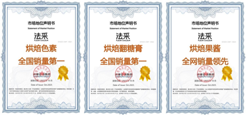 烘焙圈潮流！法采烘焙系列让甜点创作无极限