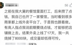 街边店曾是很多餐饮人创业的起点，从街边小店跑出的大牌不在少数。  然而，近些年来，街边餐饮店的日子并不好过，他们将直接面