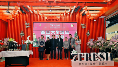 京东7fresh西北首店正式开业 助力西安成为无界零售典范城市