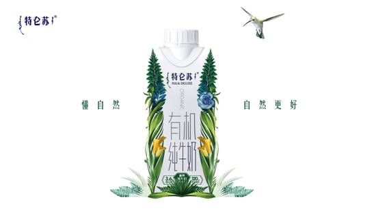 <b>特仑苏：时代进步的有机代言人</b>